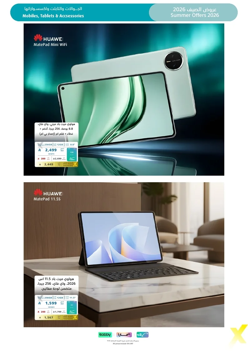 Summer Flyer 2026 page 11 مجلة عروض اكسترا السعودية الاسبوعية الاحد 26 يوليو 2026 | عروض الصيف تبرد القلب
